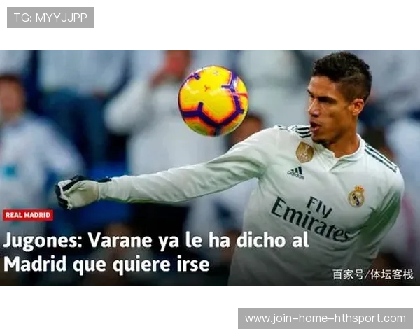 皇马若股权操作失败,财务压力将倒逼清洗球员 皇马若股权操作失败,财务压力将倒逼清洗球员